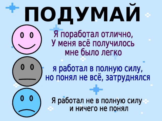 ПОДУМАЙ  
