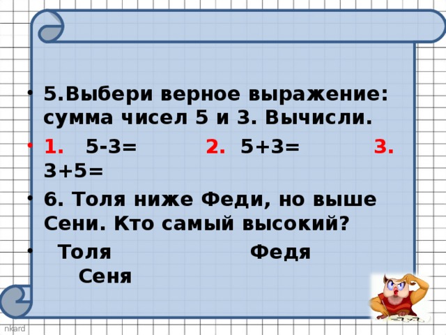 Второе число сумма чисел. Выражение суммы чисел. Сумма чисел 3 и 5. Сумма числа 5. Что такое сумма чисел 5 класс.