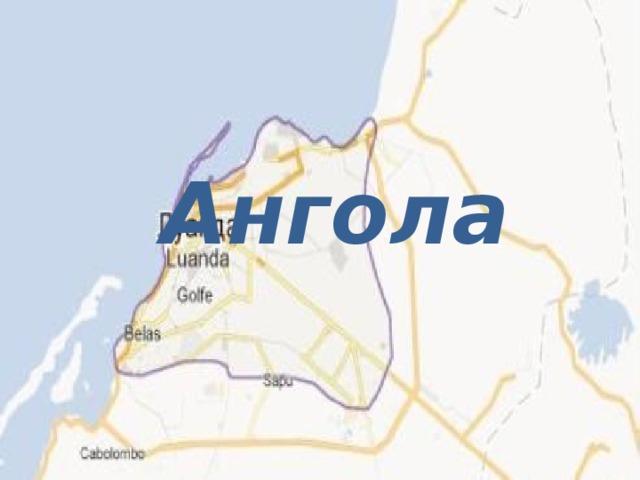 Ангола 