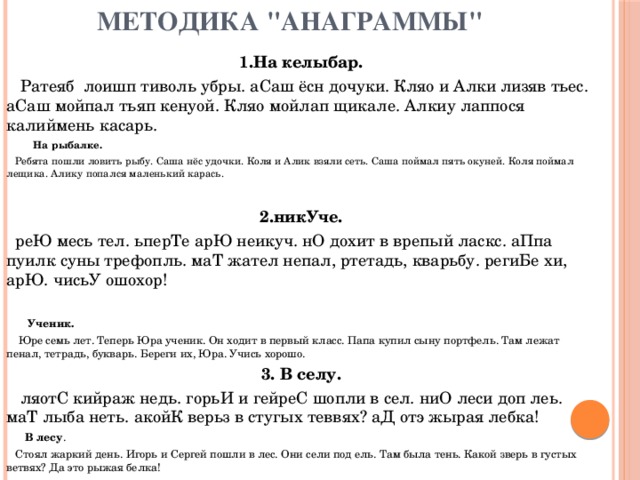 Методика 