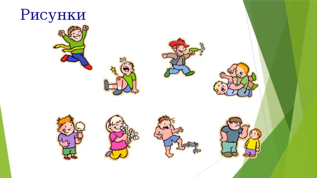Рисунки
