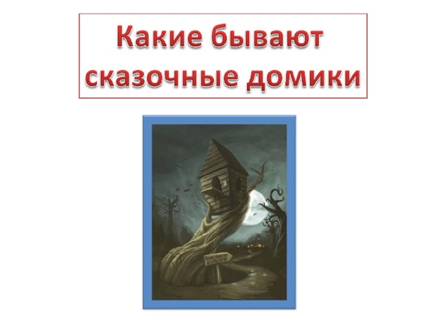 Изо 1 класс презентации к урокам школа россии 4 класс