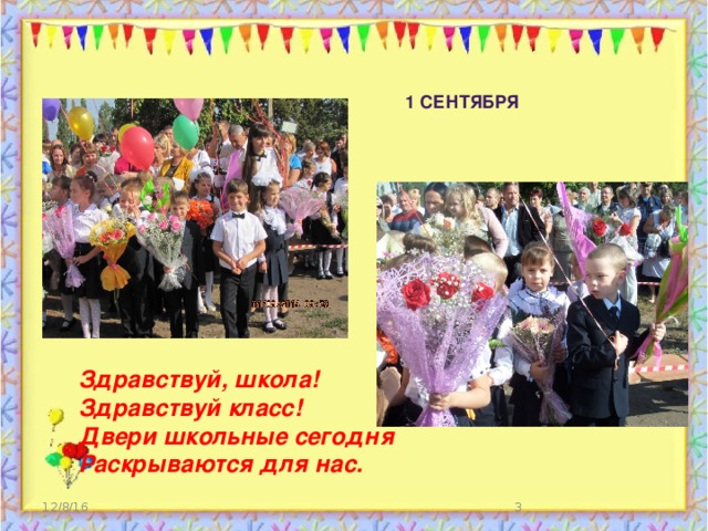 Первое сентября здравствуй школа песня. Первый класс песни. Первое сентября здравствуй школа песня. Видео открытки с 1 сентября. Первое сентября здравствуй школа песня.