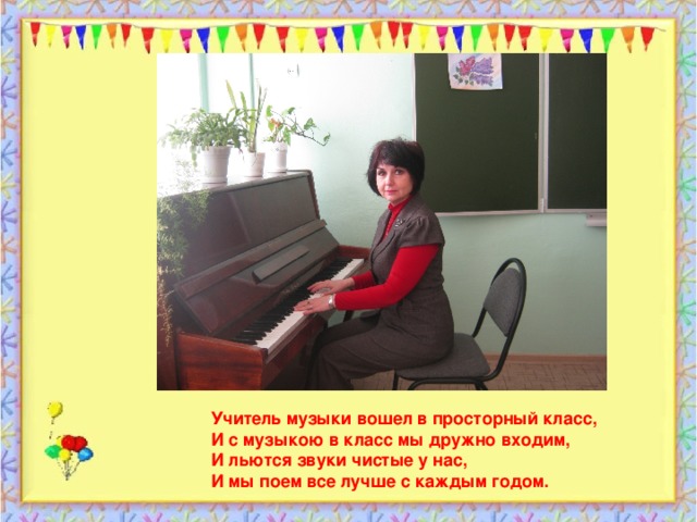 Проект музыка и окружающий мир 2 класс