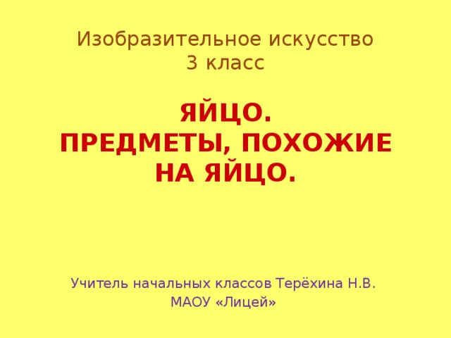 На что похоже яйцо. Смотреть фото На что похоже яйцо. Смотреть картинку На что похоже яйцо. Картинка про На что похоже яйцо. Фото На что похоже яйцо