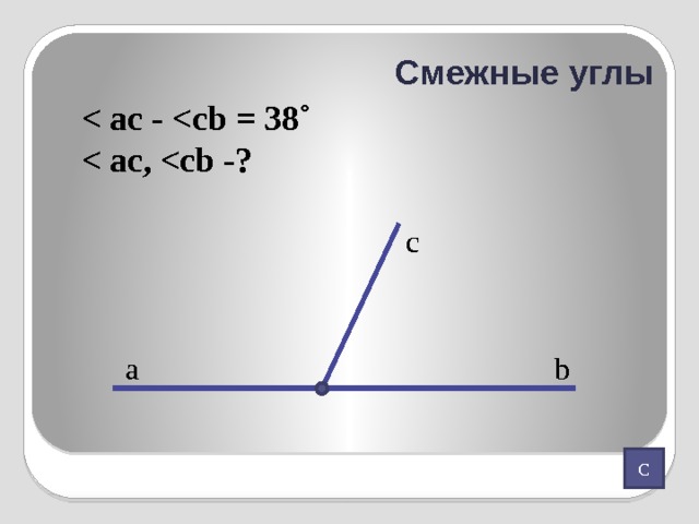 Смежные углы. Задачи на готовых чертежах 7 класс углы. Смежные и вертикальные углы задачи на готовых чертежах.