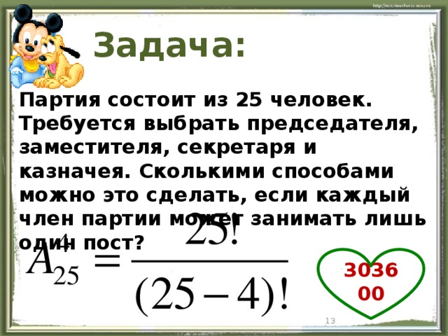 Из 7 человек надо выбрать 5 человек и разместить их на пяти занумерованных стульях