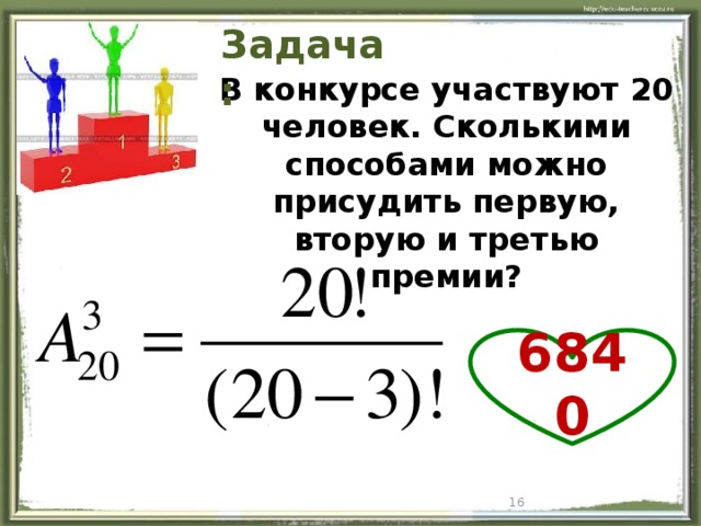 Сколькими способами можно разместить 5 человек на одной скамейке