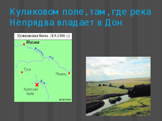 Урок окружающего мира в 4 классе и презентация на тему: Куликовская битва