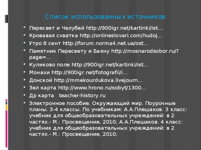 Список использованных источников