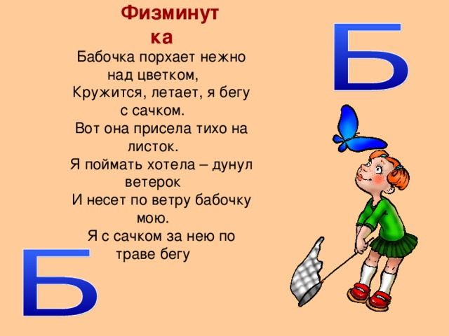 Знакомство с буквой б для дошкольников презентация