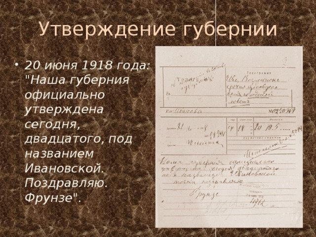 Утверждение губернии 20 июня 1918 года: 