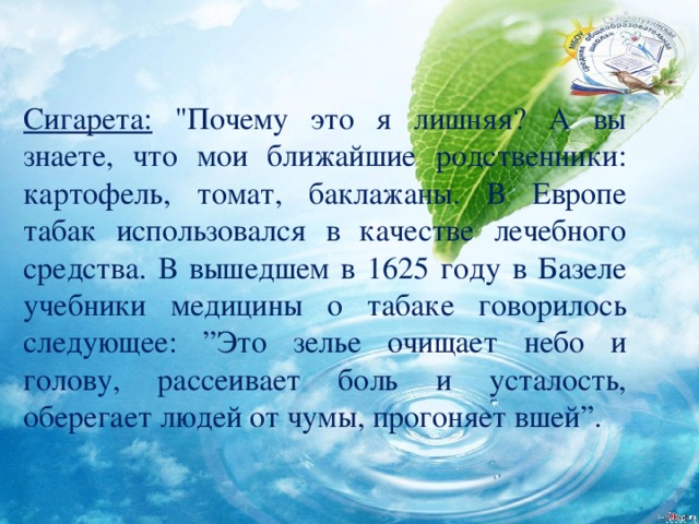 Сигарета: 