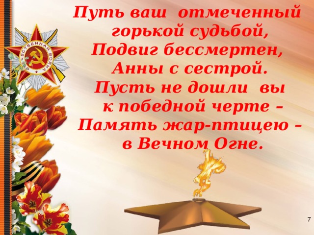 Подвиг ваш бессмертен память о вас вечна картинки