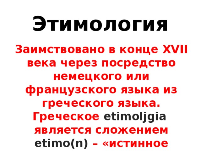 Этимология слова диаграмма