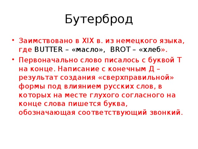 Слово изначально