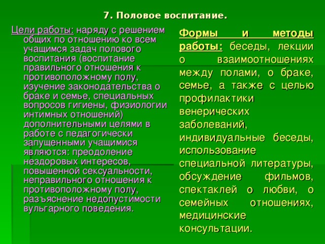 План работы с педагогически запущенными детьми