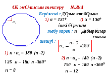 Көпбұрыштар презентация 5 сынып