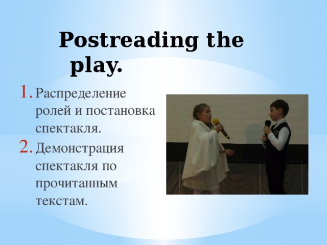 Postreading the play. Распределение ролей и постановка спектакля. Демонстрация спектакля по прочитанным текстам. 