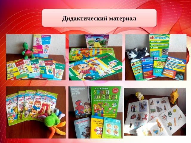 Дидактический материал 