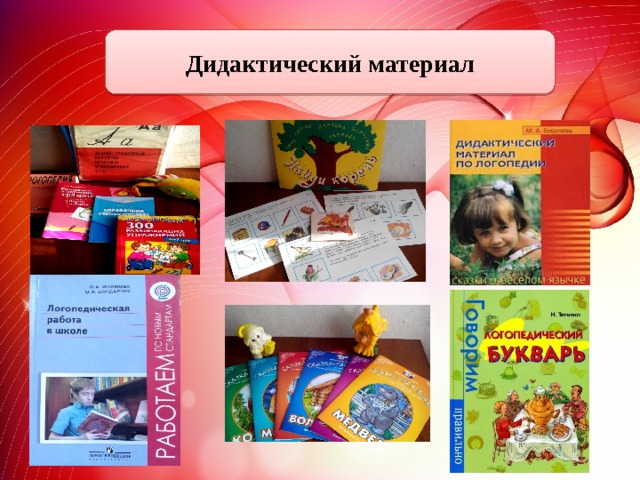 Дидактический материал 