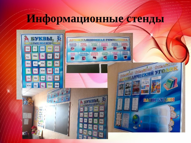 Информационные стенды 