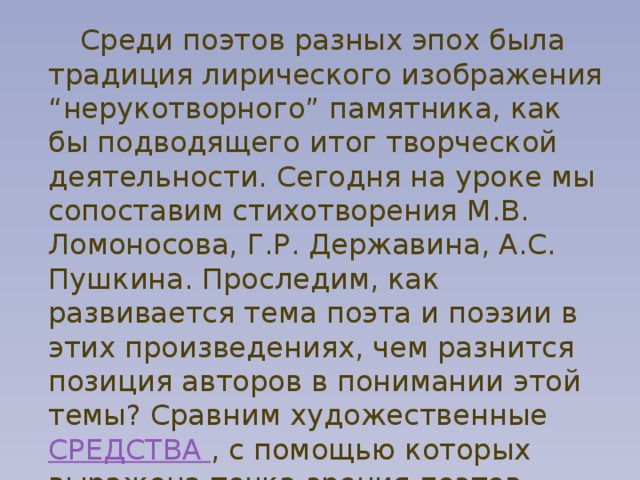 Сочинение По Стихотворению Державина Памятник Сочинение По Стихотворению Державина Памятник