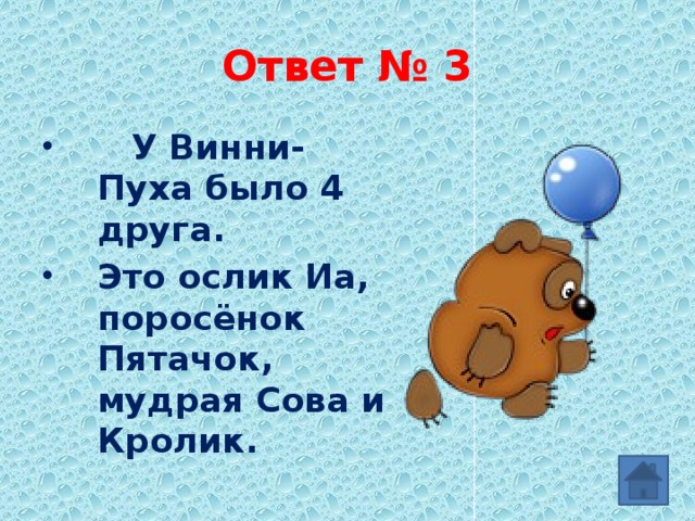 Ответ № 3