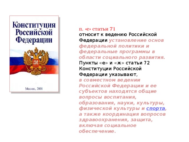 41 статья конституции рф презентация