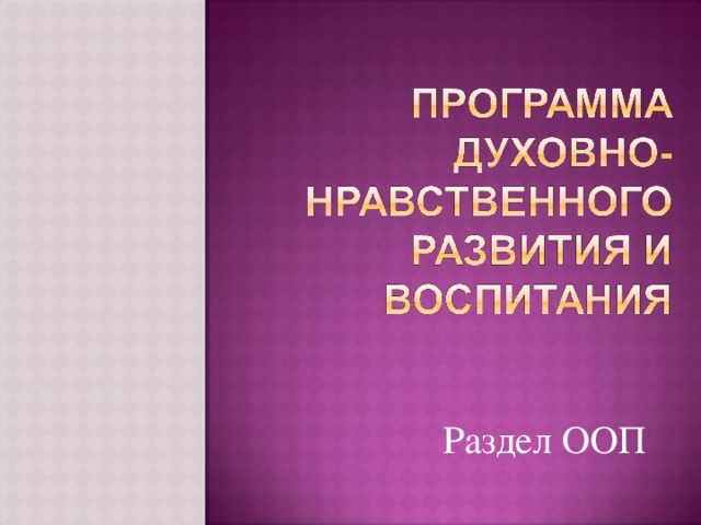 Раздел ООП 