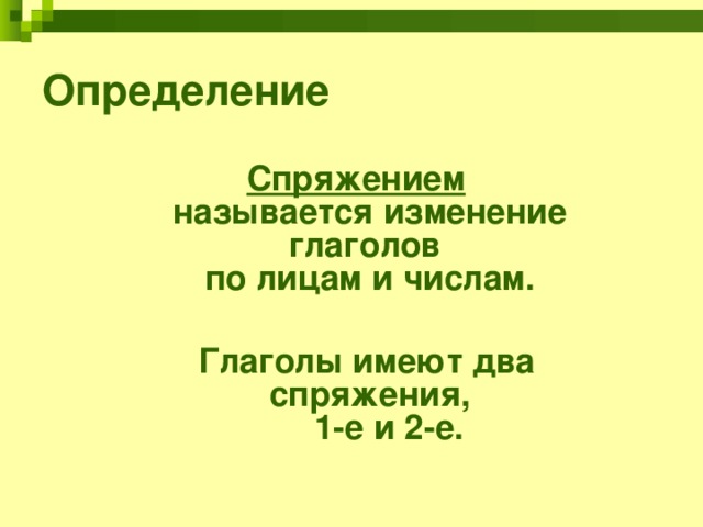 Изменение глаголов по числам презентация