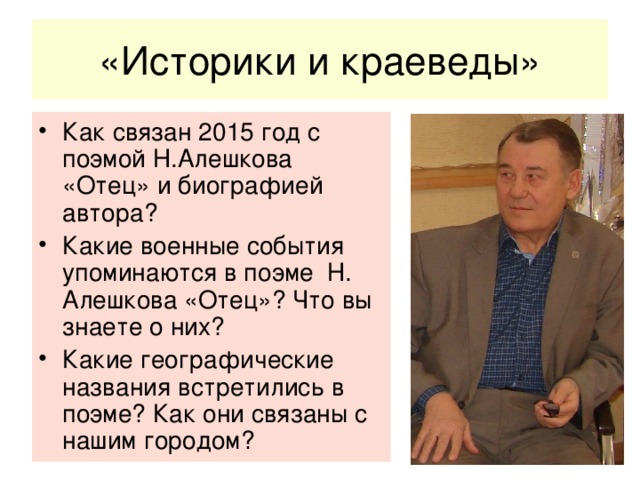 «Историки и краеведы»