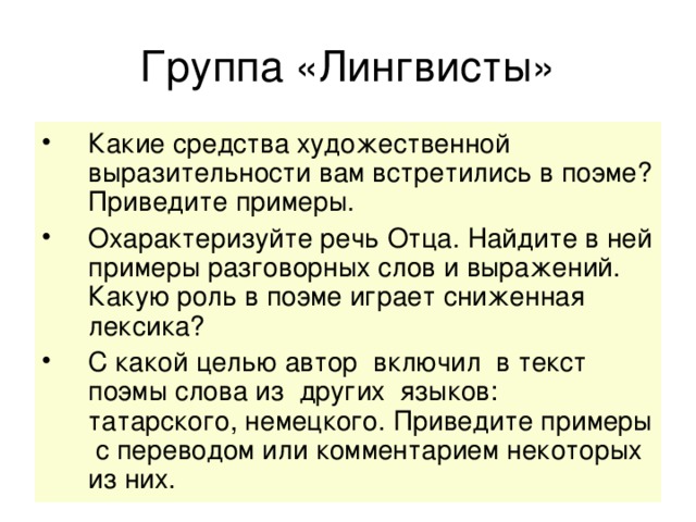 Группа «Критики»