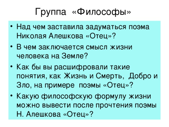 Группа «Лингвисты»