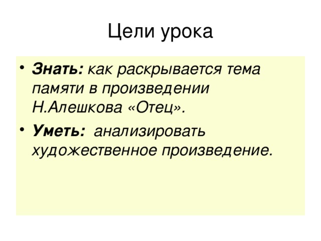 Цели урока