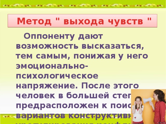 Метод 