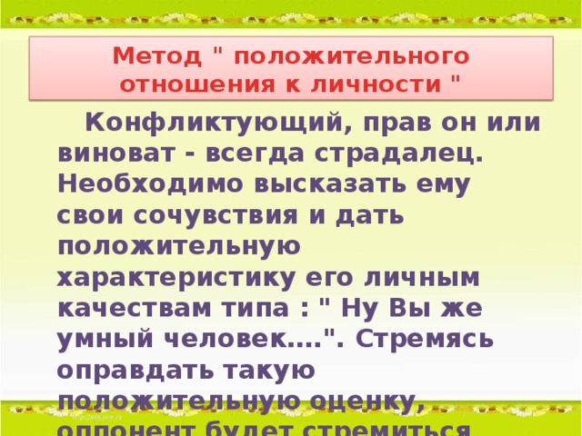 Метод 