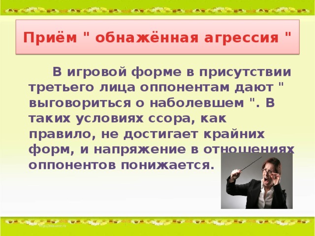 Приём 