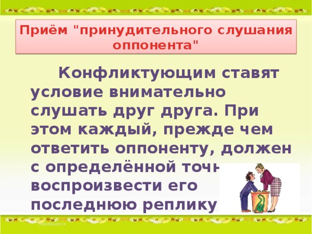 Приём 