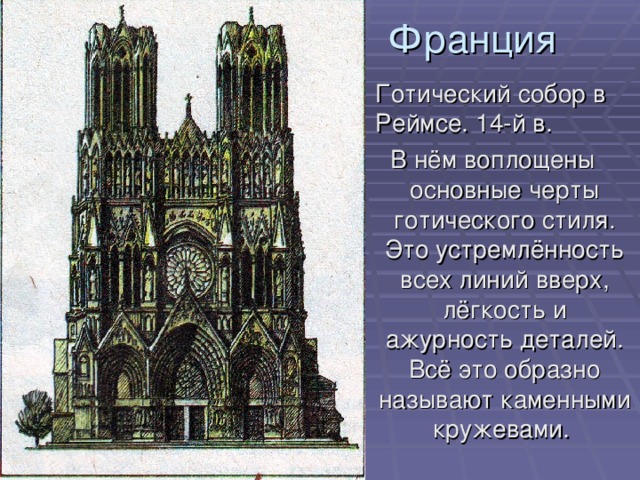 Рассмотри изображение кельнского собора одного из самых известных соборов мира что роднит образ