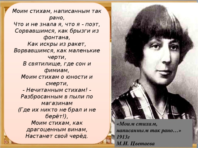 Анализ стихотворения цветаевой моим стихам написанным так рано по плану