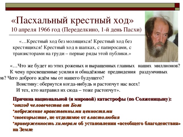 Солженицын презентация инфоурок