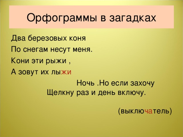 жи ча