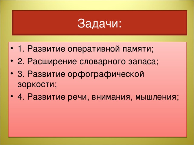 Задачи: