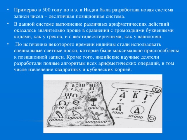 Как умножали в древней индии проект по математике