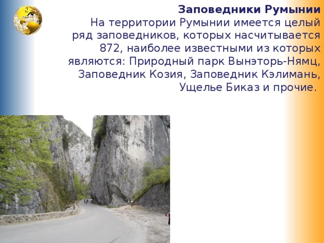 Румыния презентация по географии