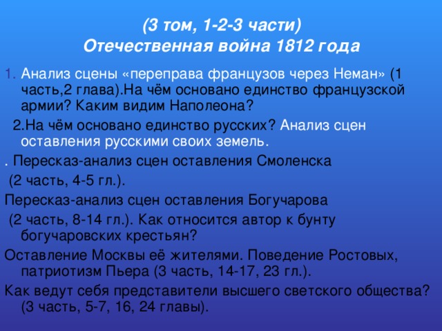Сочинение по теме Патриотизм русского народа в войне 1812 года Сочинение по теме Патриотизм русского народа в войне 1812 года