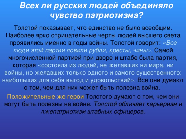 Сочинение по теме Патриотизм русского народа в войне 1812 года Сочинение по теме Патриотизм русского народа в войне 1812 года