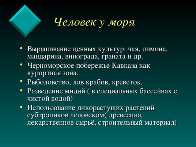 Зона субтропиков - презентация онлайн