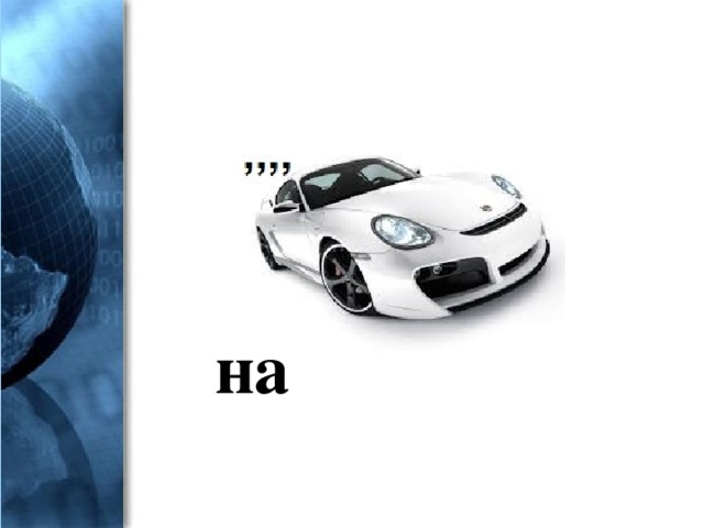 на